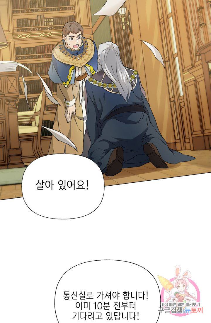 금발의 정령사 63화 73