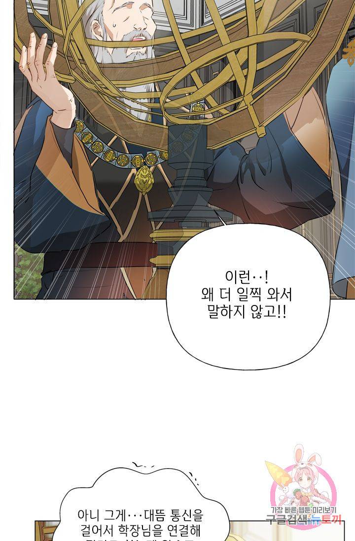 금발의 정령사 63화 78