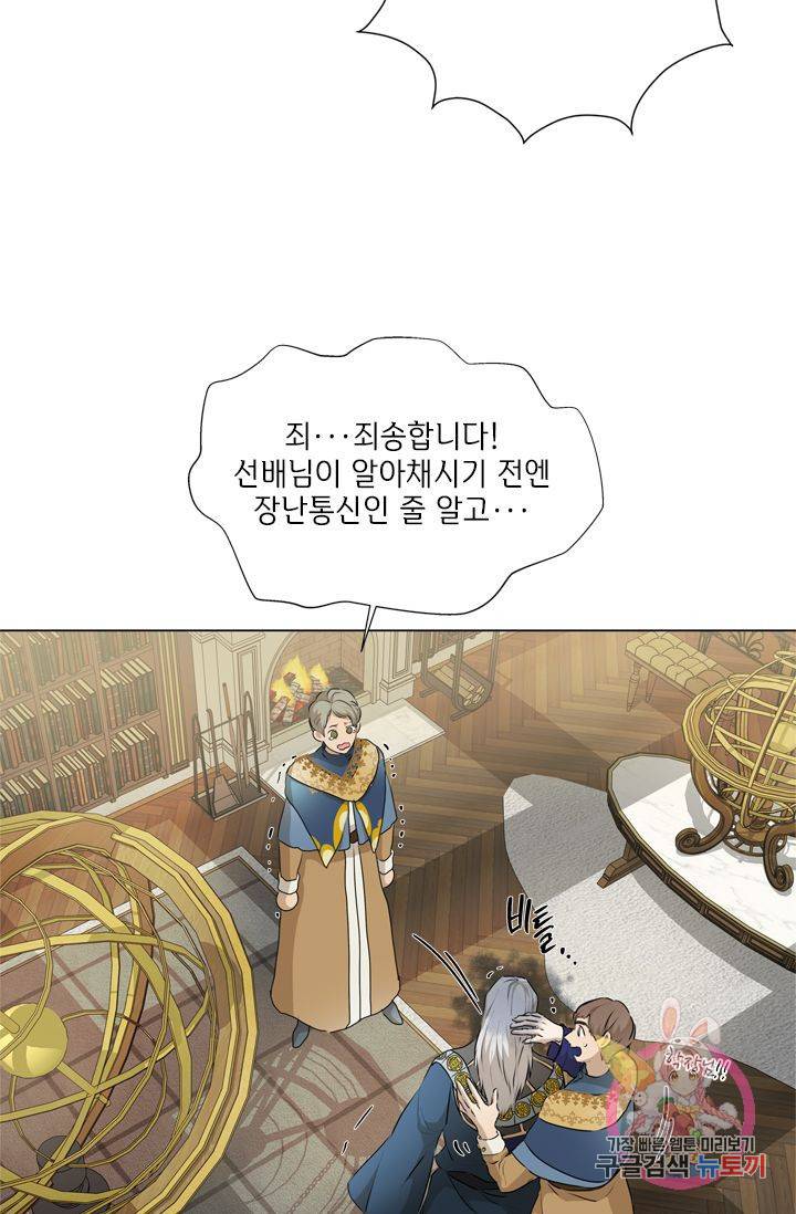 금발의 정령사 63화 80
