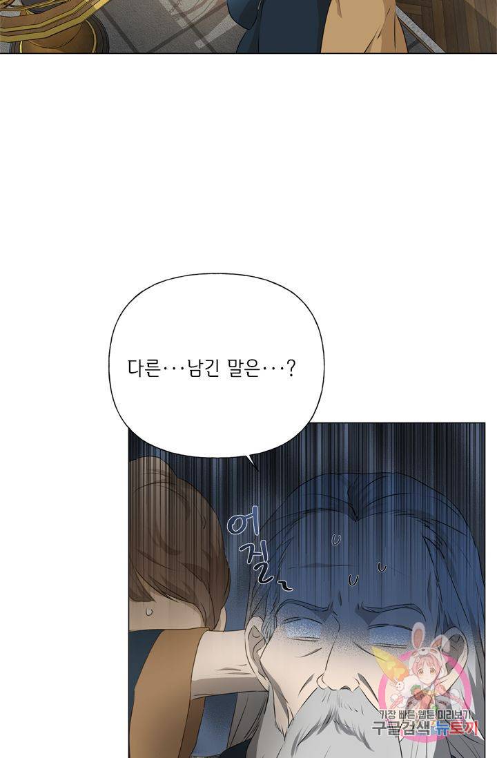 금발의 정령사 63화 81