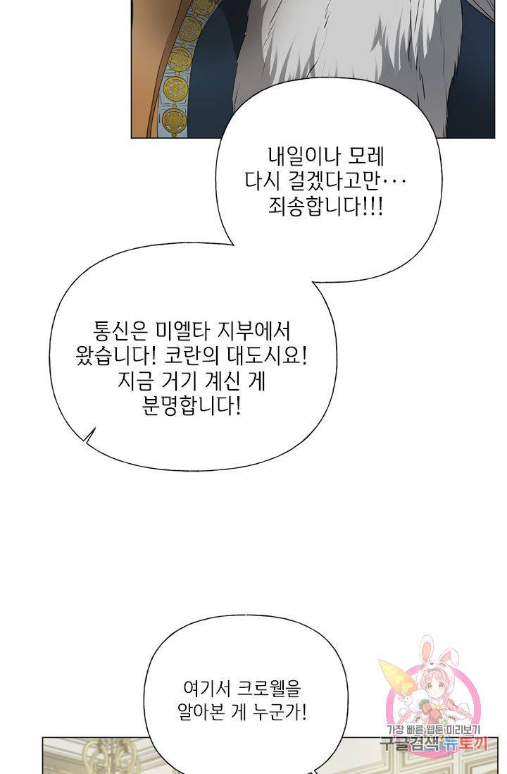 금발의 정령사 63화 82