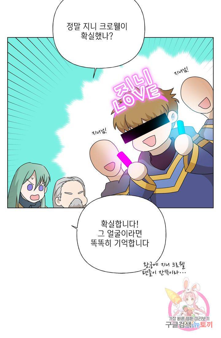 금발의 정령사 63화 84
