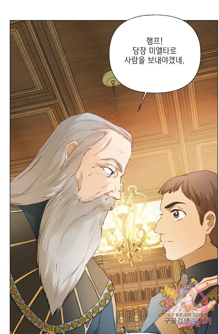 금발의 정령사 63화 85
