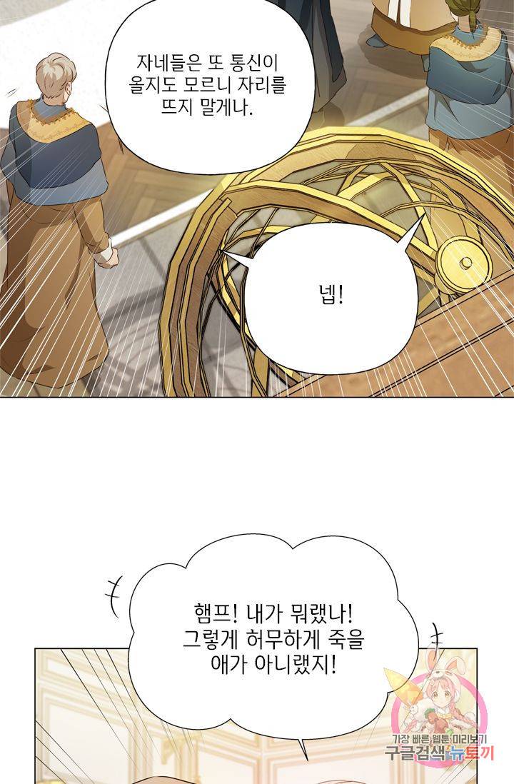 금발의 정령사 63화 87