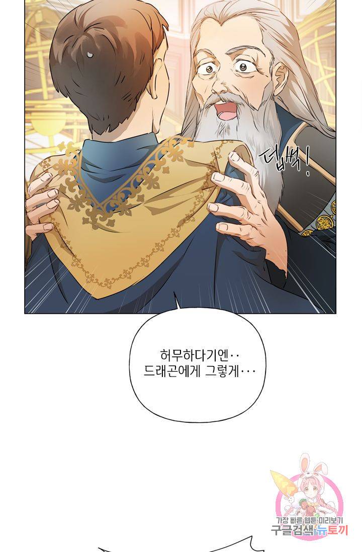 금발의 정령사 63화 88