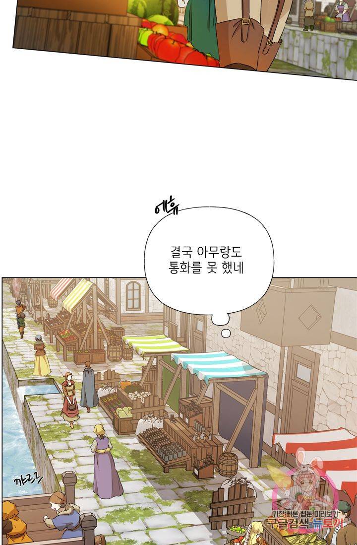 금발의 정령사 63화 92