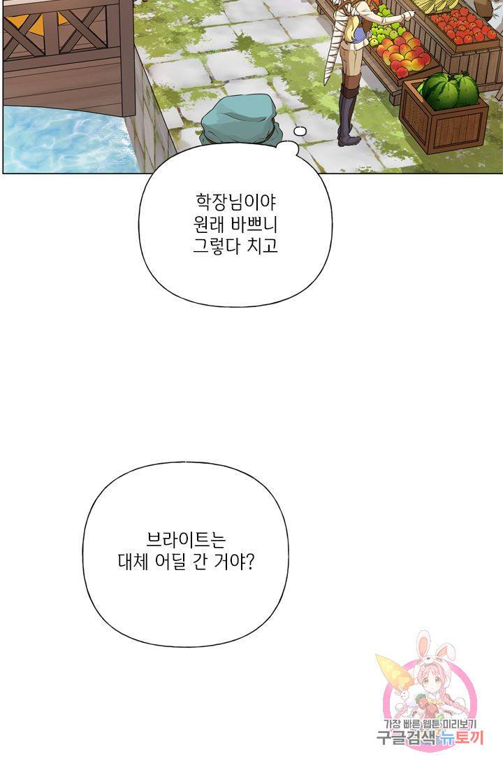 금발의 정령사 63화 93