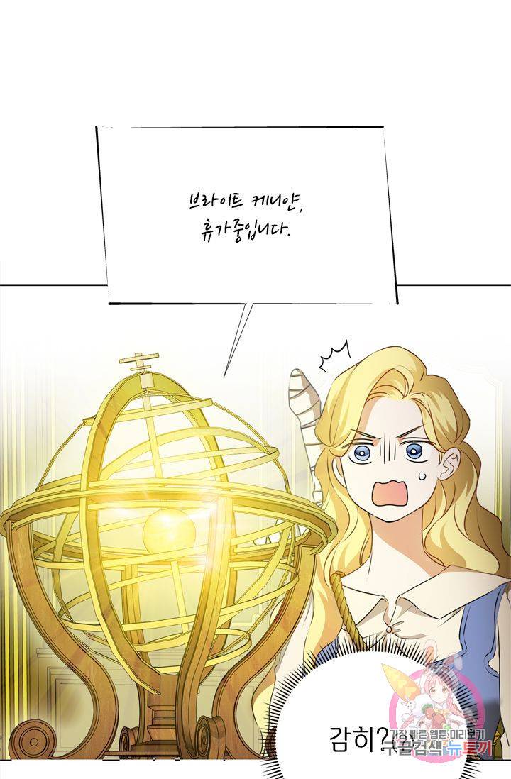 금발의 정령사 63화 94