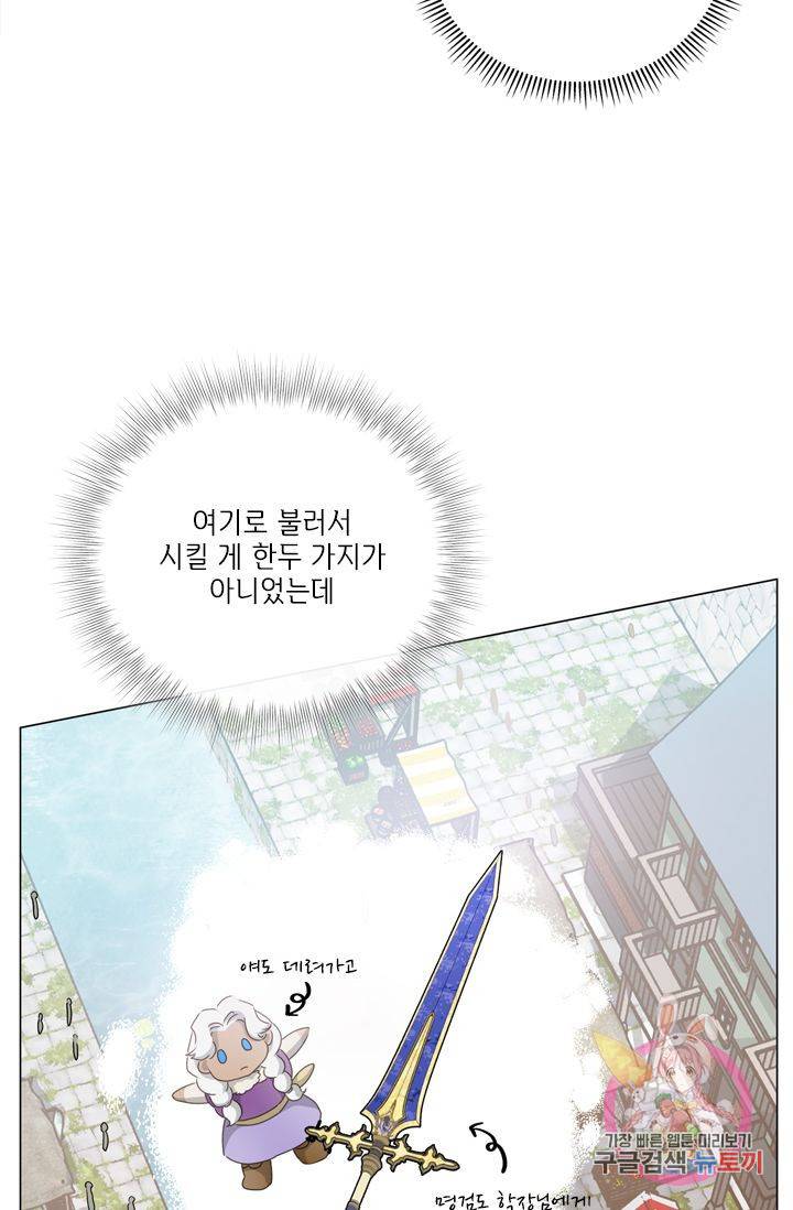금발의 정령사 63화 95