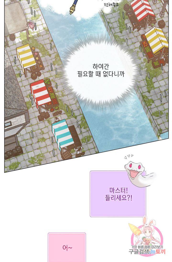 금발의 정령사 63화 96
