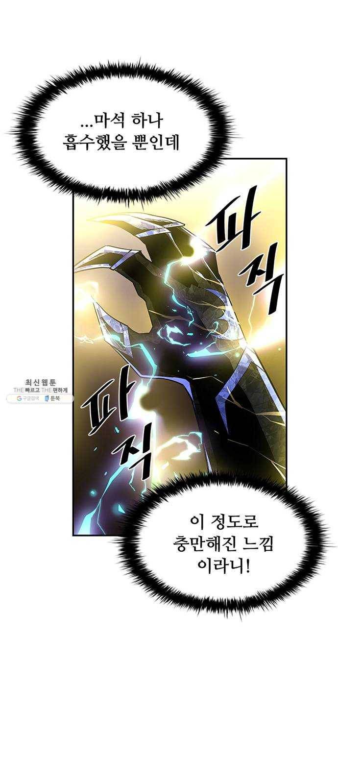 빌런투킬 14화 3