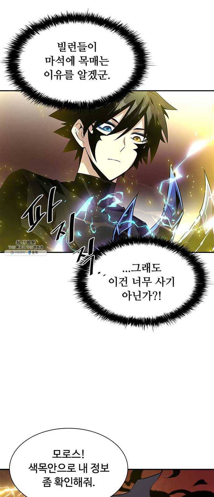 빌런투킬 14화 4