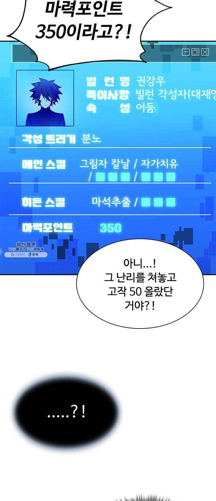 빌런투킬 14화 7