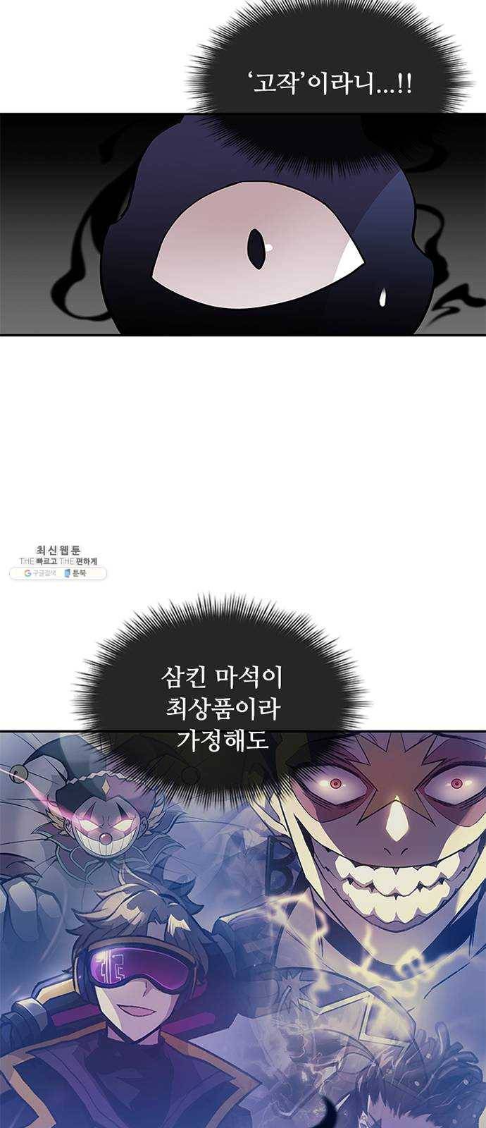 빌런투킬 14화 8