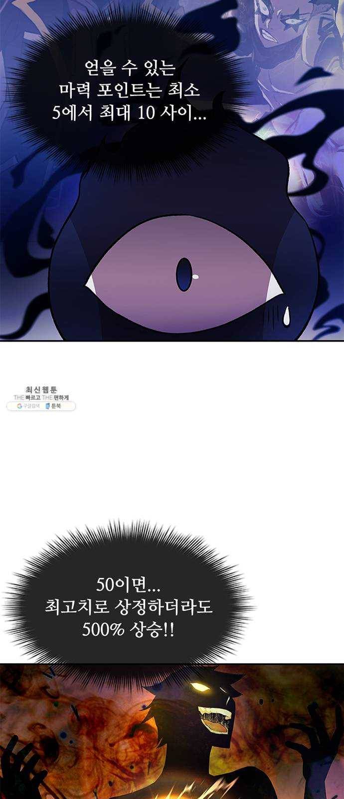 빌런투킬 14화 9