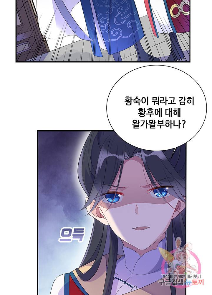황후마마가 이상해 9화 3