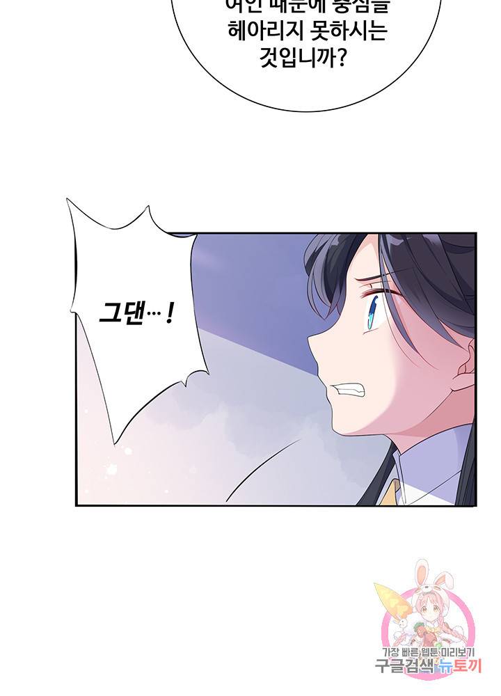 황후마마가 이상해 9화 5