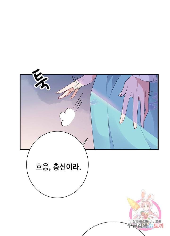 황후마마가 이상해 9화 6