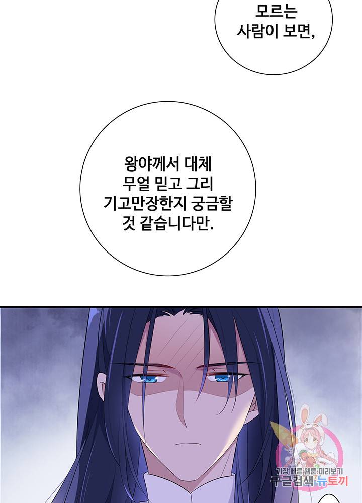 황후마마가 이상해 9화 9