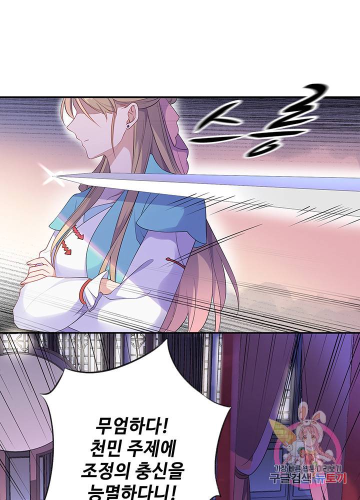 황후마마가 이상해 9화 11