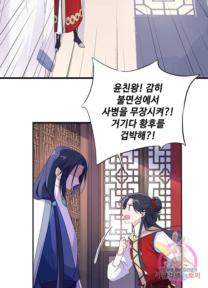 황후마마가 이상해 9화 13