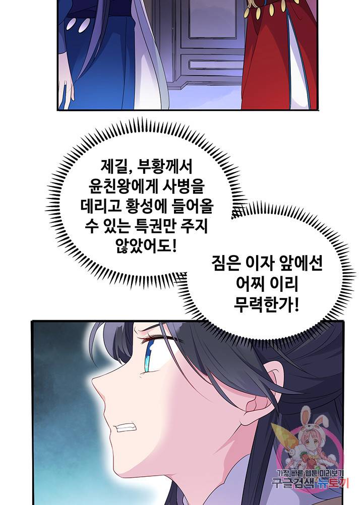 황후마마가 이상해 9화 14