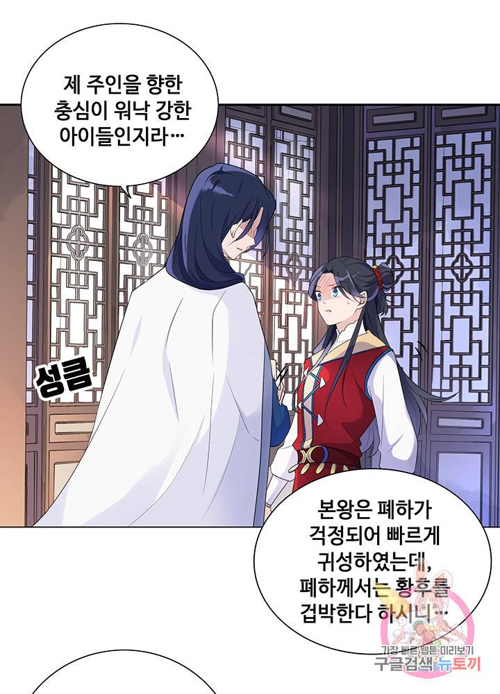 황후마마가 이상해 9화 16