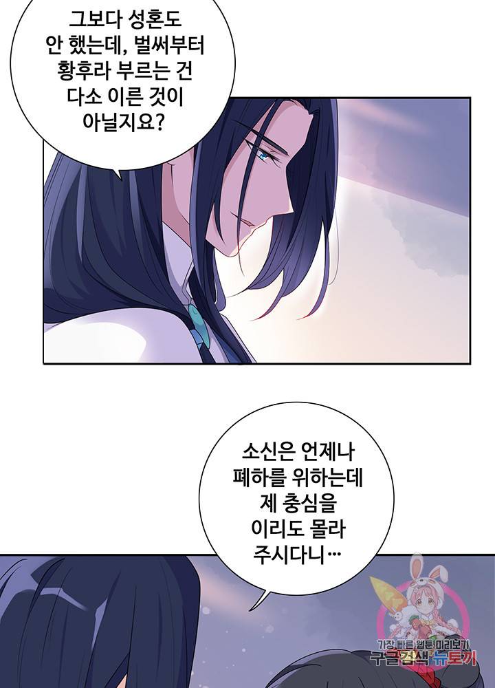 황후마마가 이상해 9화 17