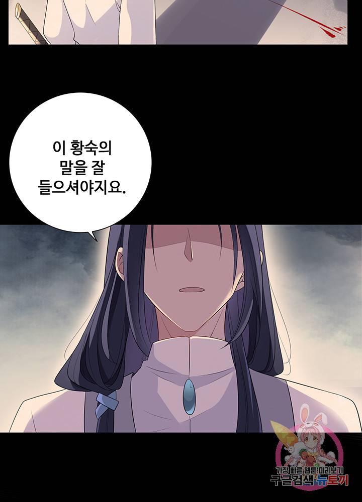 황후마마가 이상해 9화 21