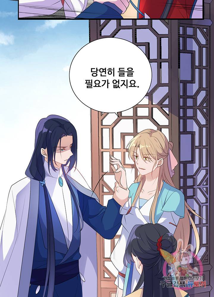 황후마마가 이상해 9화 23