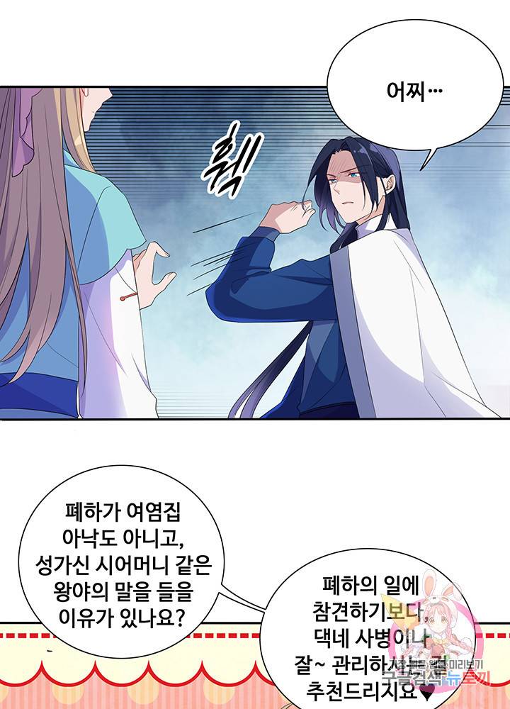 황후마마가 이상해 9화 25