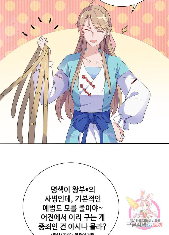 황후마마가 이상해 9화 26
