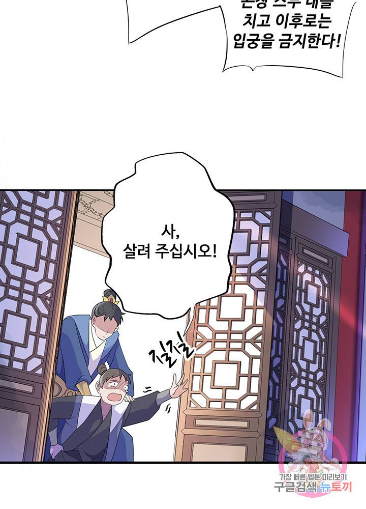 황후마마가 이상해 9화 31