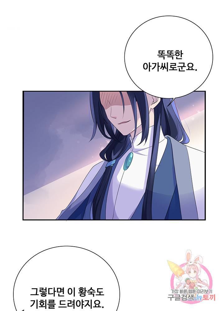 황후마마가 이상해 9화 32