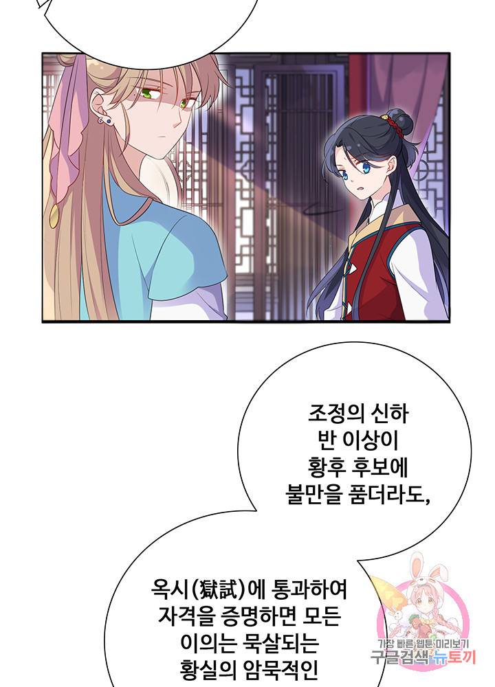 황후마마가 이상해 9화 33