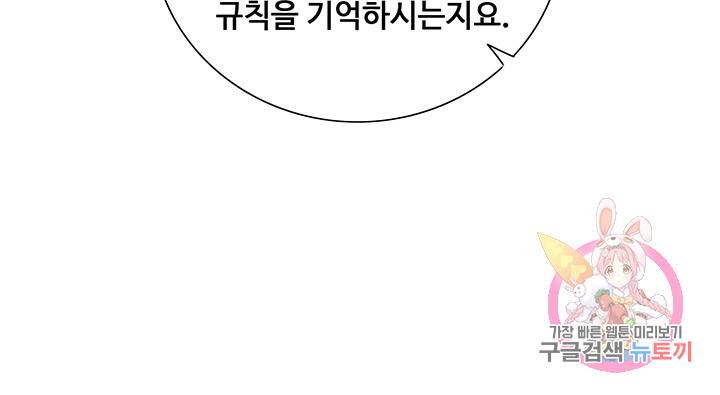 황후마마가 이상해 9화 34