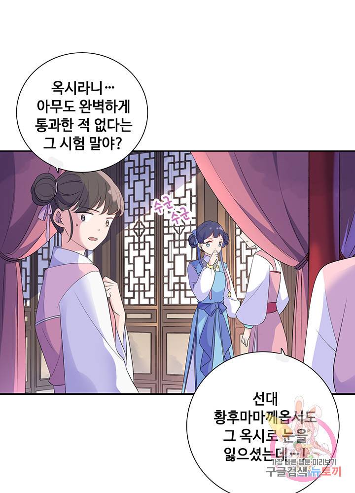 황후마마가 이상해 9화 35
