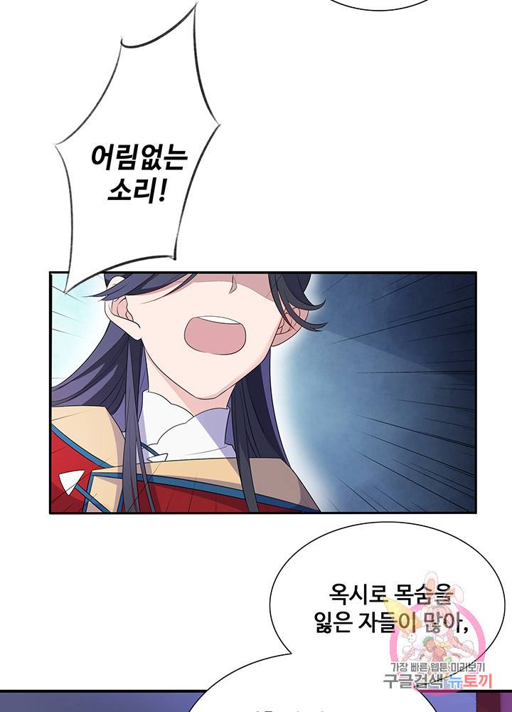 황후마마가 이상해 9화 36