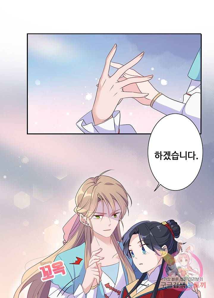 황후마마가 이상해 9화 39