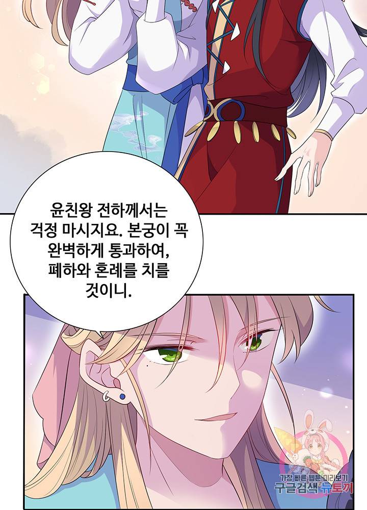 황후마마가 이상해 9화 40