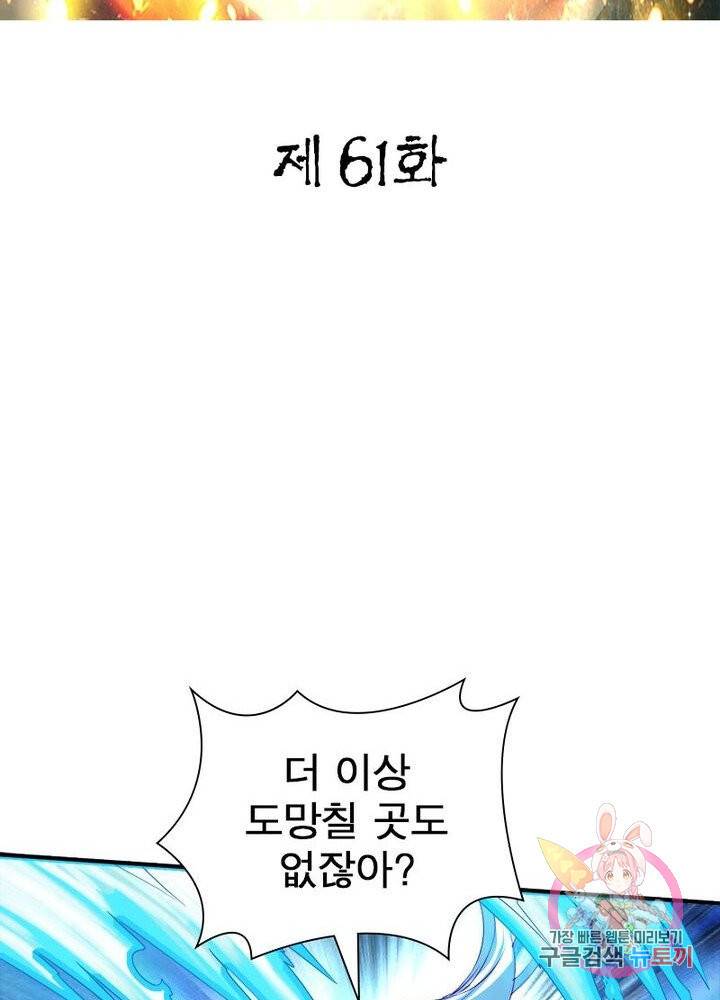 무신향로 61화 2