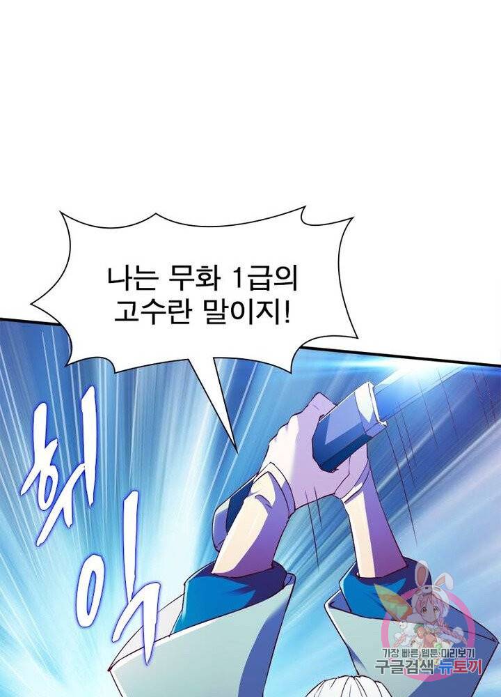 무신향로 61화 4