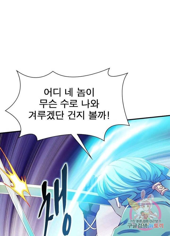 무신향로 61화 6