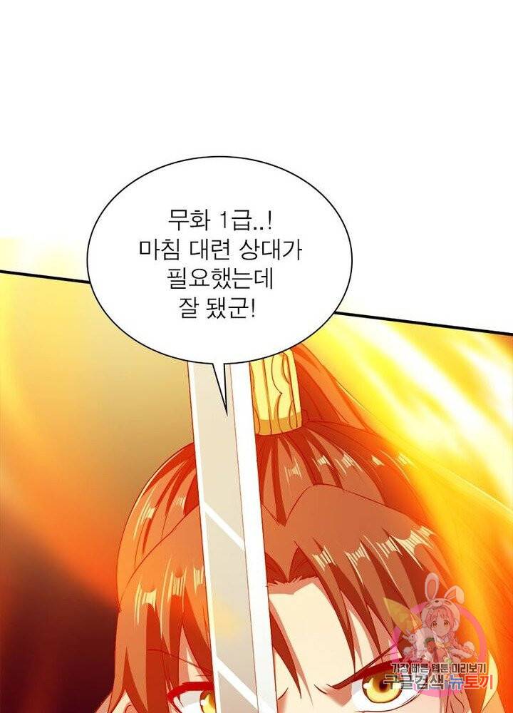 무신향로 61화 11