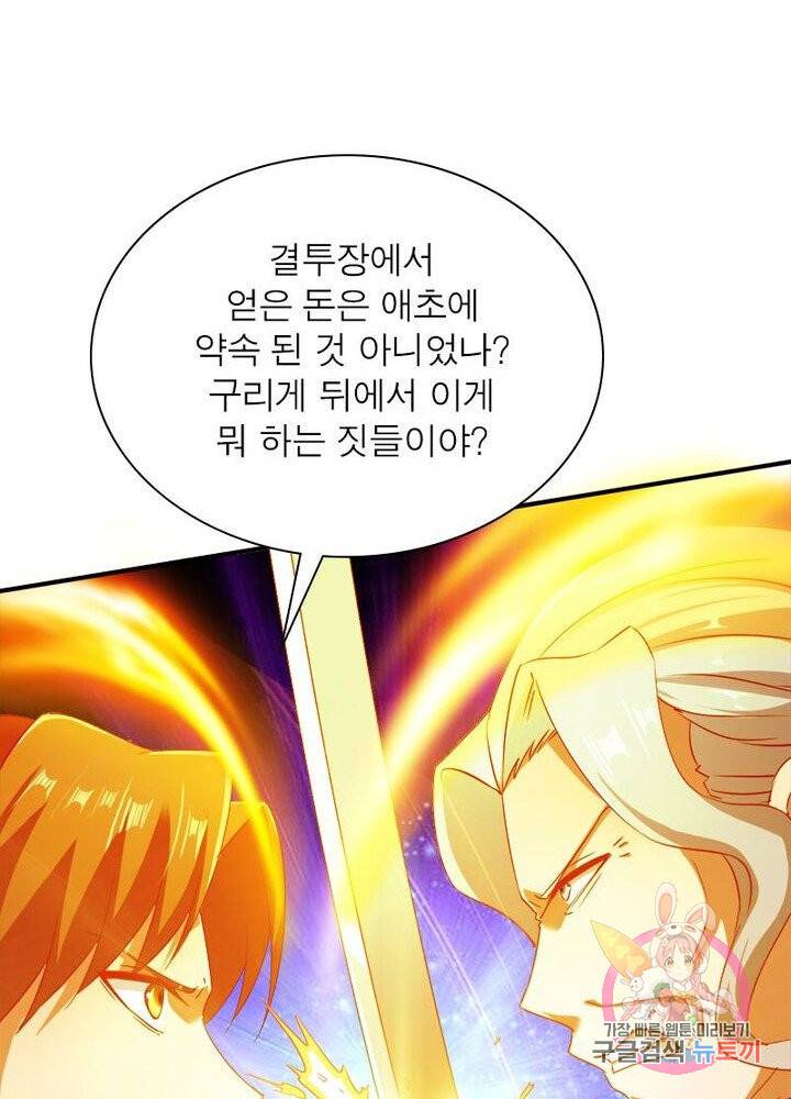 무신향로 61화 13