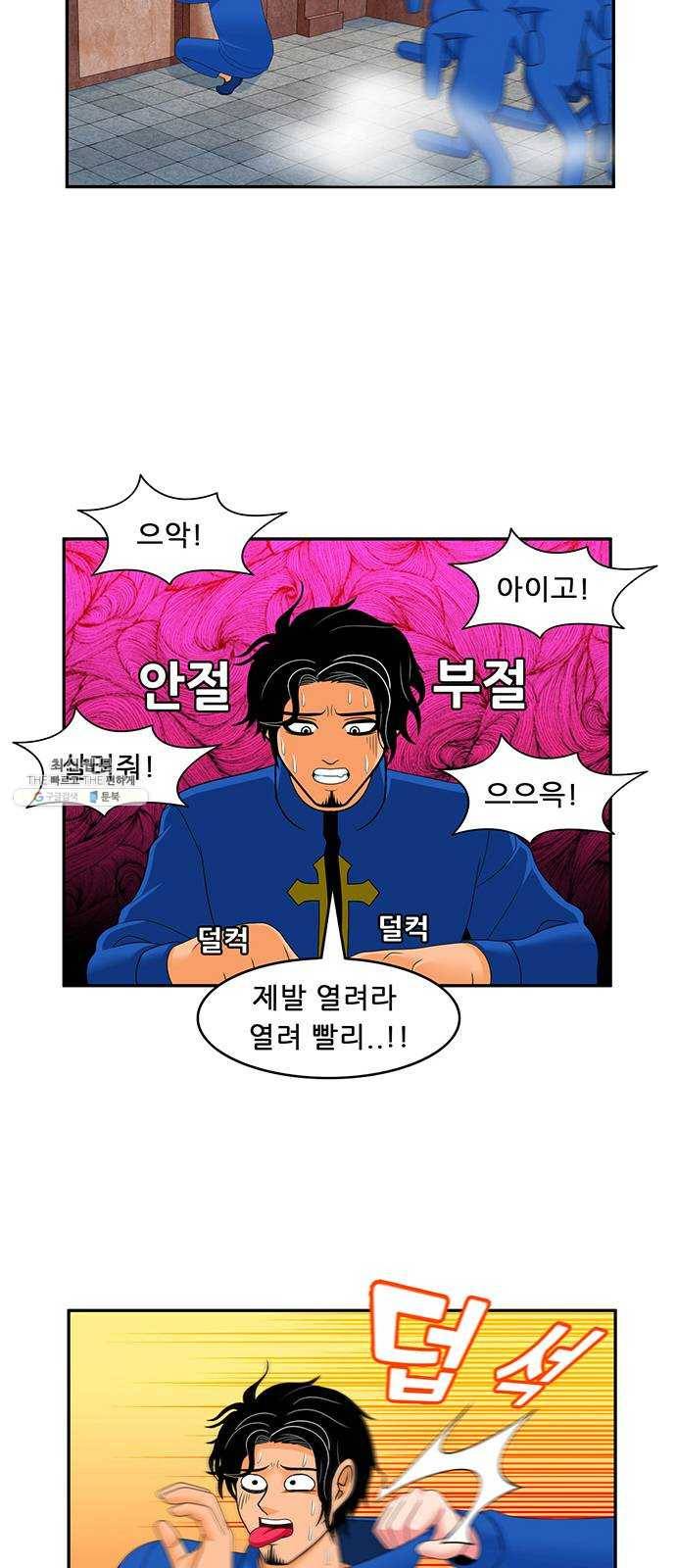 피로만땅 24. 살려는 드릴게 9