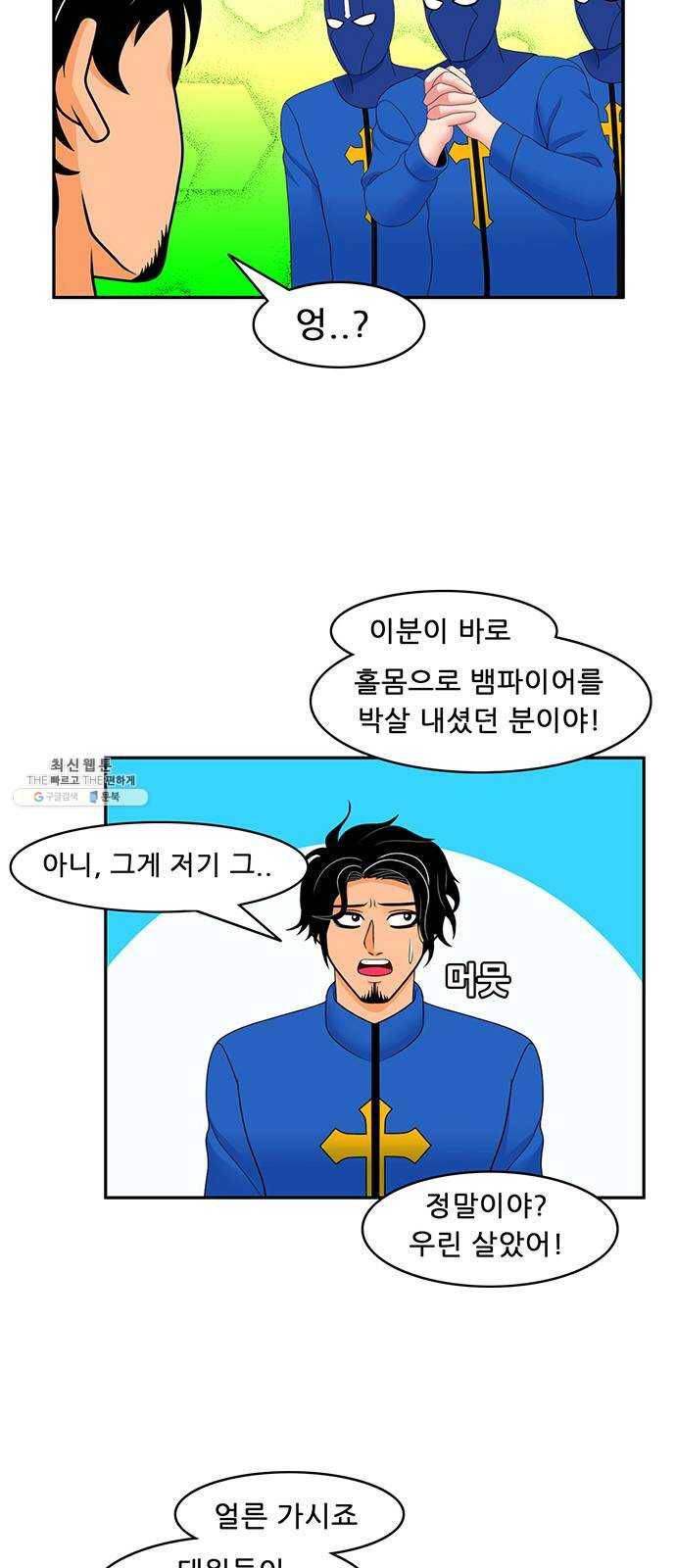 피로만땅 24. 살려는 드릴게 11