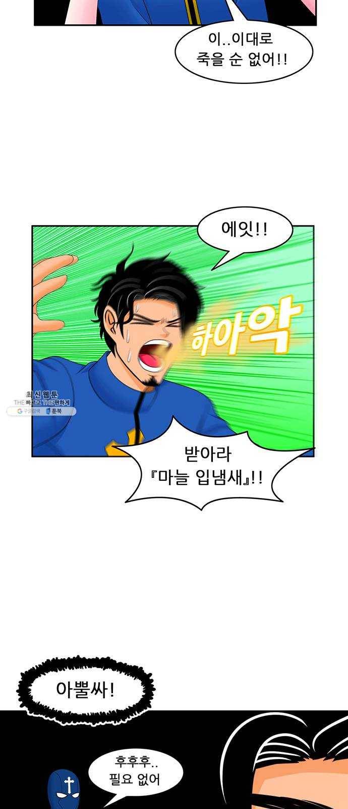 피로만땅 24. 살려는 드릴게 14