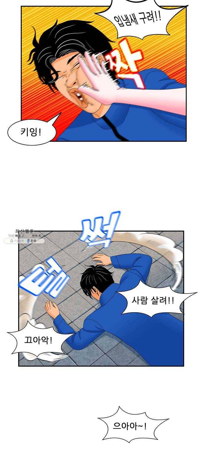 피로만땅 24. 살려는 드릴게 16