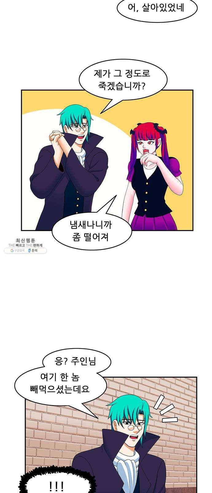 피로만땅 24. 살려는 드릴게 19